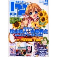 電撃ｈｐ　Ｖｏｌｕｍｅ４３