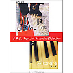 楽譜　より子。　「ｇａｐ」＋「Ａｉｚｅｎ