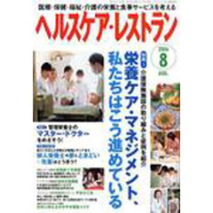 ヘルスケア・レストラン２００６　８