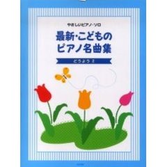 楽譜　どうよう　　　２