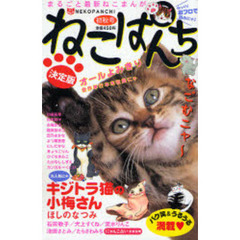 決定版　ねこぱんち　初秋号