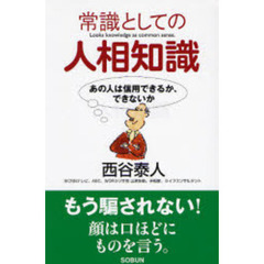 中古】 大想念 弥生時代の人も恋に憧れた/たちばな出版/西谷泰人の+