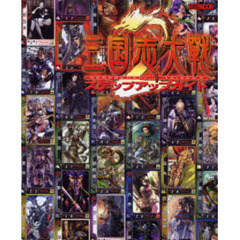 三国志大戦２ステップアップガイド