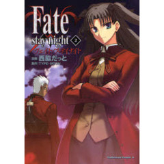 Ｆａｔｅ／ｓｔａｙ　ｎｉｇｈｔ　２