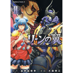 リーンの翼　２