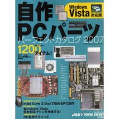 自作ＰＣパーツパーフェクトカタログ　２００７