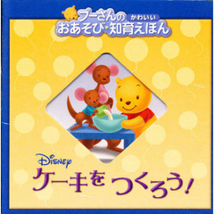 ケーキをつくろう！