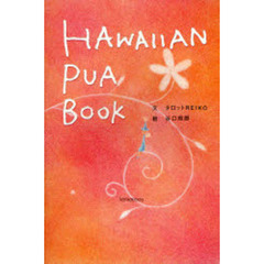 ＨＡＷＡＩＩＡＮ　ＰＵＡ　ＢＯＯＫ