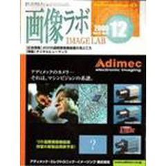 画像ラボ　１６－１２