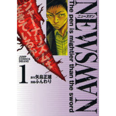 ＮＥＷＳＭＡＮ　　　１