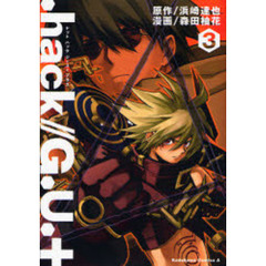 ．ｈａｃｋ／／Ｇ．Ｕ．＋　３