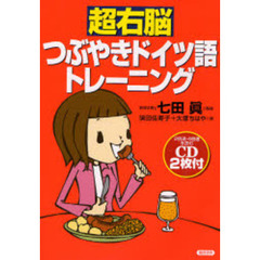 超右脳つぶやきドイツ語トレーニング