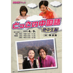 とっさの中国語　’０７　４－９月