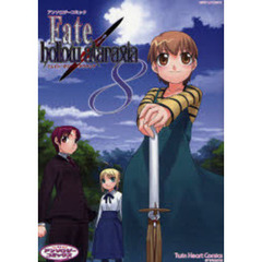 Ｆａｔｅ／ｈｏｌｌｏｗ　ａｔａｒａｘ　８