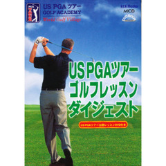 ＤＶＤ　ＵＳＰＧＡツアーゴルフレッスンダ
