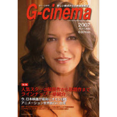 ジー・シネマ　新しい視点からの映画情報誌　２００７Ａｕｔｕｍｎ