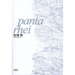 ｐａｎｔａ　ｒｈｅｉ