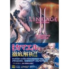ＬＩＮＥＡＧＥ　２　ＴＨＥ　ＣＨＡＯＴＩＣ　ＴＨＲＯＮＥファーストスローンアペンドブック