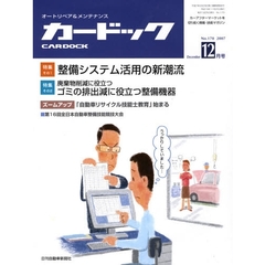 月刊カードック　２００７年１２月号