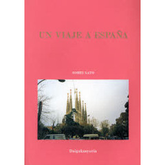 楽しいスペイン旅行