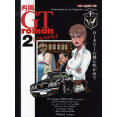 西風　ＧＴ　ｒｏｍａｎ　ＳＴＲＡＤＡＬＥ　２