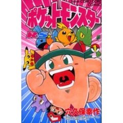 ポケットモンスター　Ｒ・Ｓ編　　　１