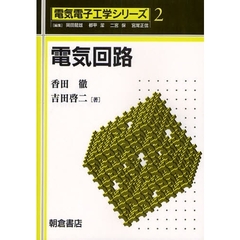 電気回路