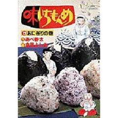 味いちもんめ　　１２