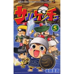 サルゲッチュ　　　５