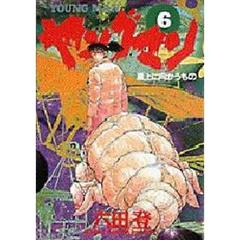 ヤングマン　　　６
