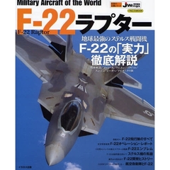 Ｆ－２２ラプター