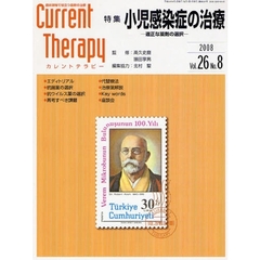 カレントテラピー　臨床現場で役立つ最新の治療　Ｖｏｌ．２６Ｎｏ．８（２００８）　特集…小児感染症の治療