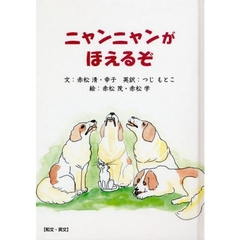 ニャンニャンがほえるぞ
