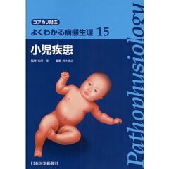 小児疾患
