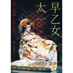 太一１６歳・千年の祈り