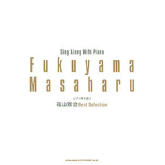 楽譜　福山雅治ＢｅｓｔＳｅｌｅｃｔｉｏｎ