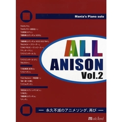 楽譜　ＡＬＬ　ＡＮＩＳＯＮ　　　２