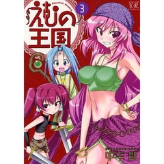えむの王国　　　３