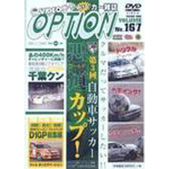 ＤＶＤ　オプション　１６７