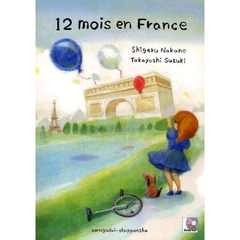 フランスの１２ケ月