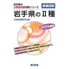 ’１０　岩手県の２種