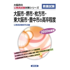 ’１０　大阪市堺市枚方市東大阪市豊　高卒