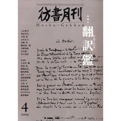 彷書月刊　２８２