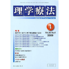 理学療法　２６－　４