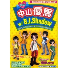 ｙｏｕラブ中山優馬ｗ／Ｂ．Ｉ．Ｓｈａｄｏｗ　まるごと１冊独占情報＆密着エピソード！『５人の素顔』が超満載★