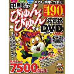 ’１０　印刷するだけびゅんびゅん年賀状Ｄ