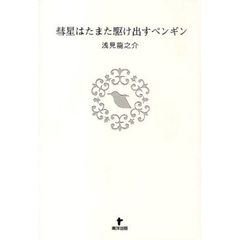 ヴァイスウントシュヴァルツ/東洋出版（文京区）/澁谷智子