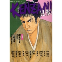 ＫＥＮＺＡＮ！　ｖｏｌ．１０（２００９．１１）
