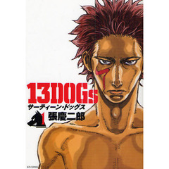 １３ＤＯＧｓ　　　１