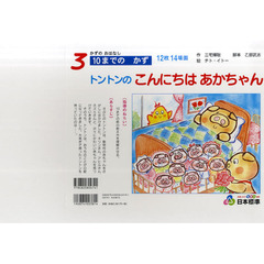 紙芝居　トントンのこんにちはあかちゃん